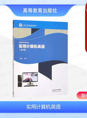 实用计算机英语第4版於芳