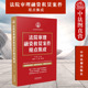民法典司法适用律师法官参考书 中国法制 法院融资租赁纠纷裁判要旨司法观点诉讼实务书 法院审理融资租赁案件观点集成 中法图正版