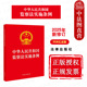 法律出版 中法图正版 监察范围管辖监察权限监察程序法律法规条文制度 32开红皮版 社 2025新修订中华人民共和国监察法实施条例