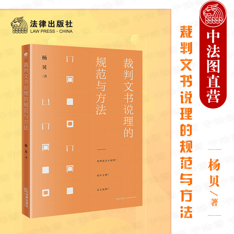裁判文书说理的规范与方法