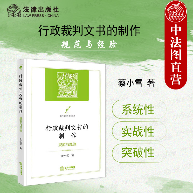 行政裁判文书的制作规范与经验