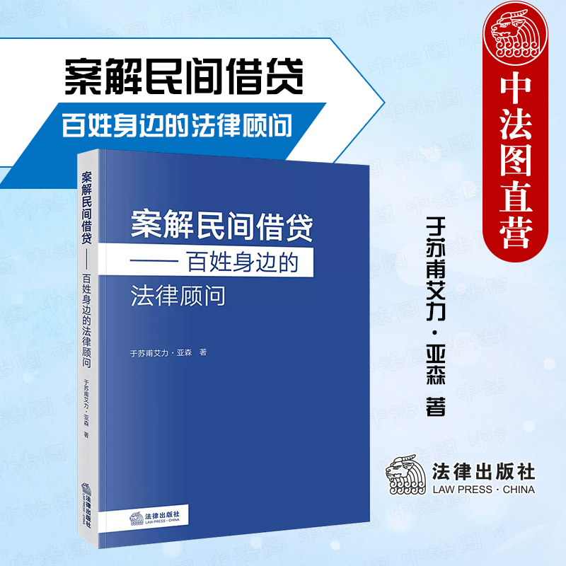案解民间借贷百姓法律顾问
