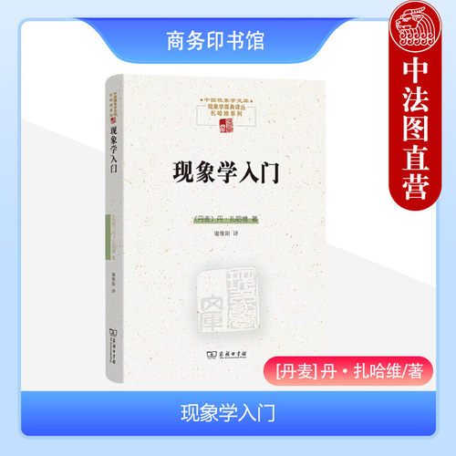 现象学入门商务印书馆