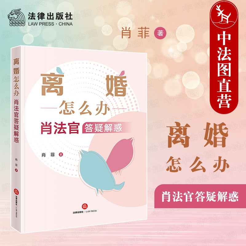 离婚怎么办肖法官答疑解惑