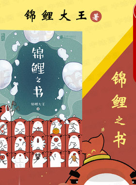 锦鲤之书漫画绘本治愈系读物