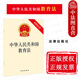 2021新中华人民共和国教育法 新教育法律法规法律条文制度单行本 新修正版 中法图正版 法律出版 社 发展教育事业 提高全民族素质