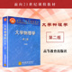 第2版 卢德馨 高等教育出版 中法图正版 高等学校理工科专业大学物理学大学本科考研教材 第二版 社 大学物理公共基础课 大学物理学
