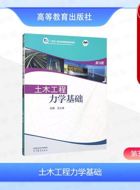土木工程力学基础第3版王仁田