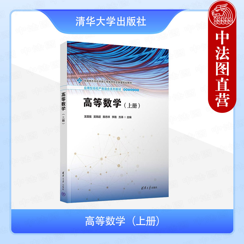 高等数学（上册）