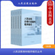行政民事刑事执行国家赔偿司法救助案件程序指引 人民法院审判程序指引丛书 司法实务案例分析审判工作参考书籍 5本套 中法图正版