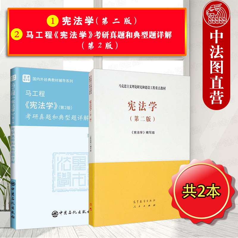 马工程宪法学第二版教材真题详解