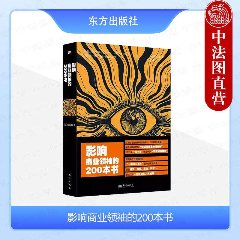 影响商业领袖的200本书