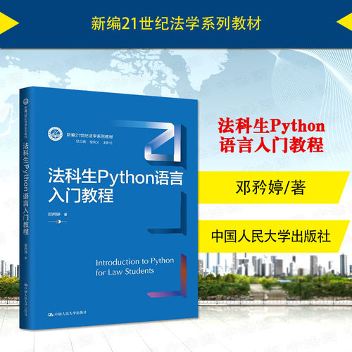 法科生Python语言入门教程