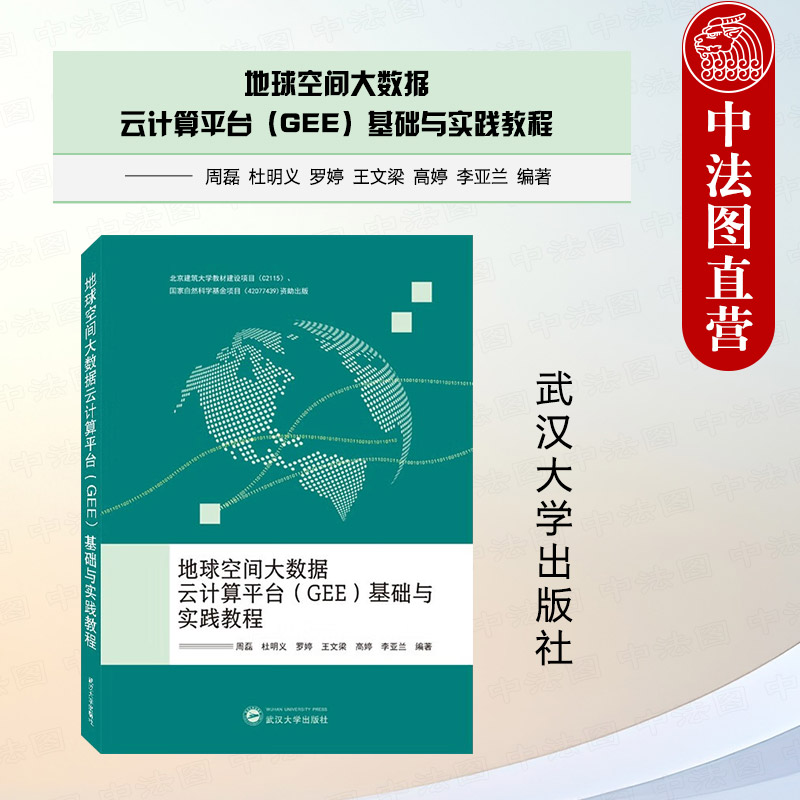 地球空间大数据云计算平台GEE