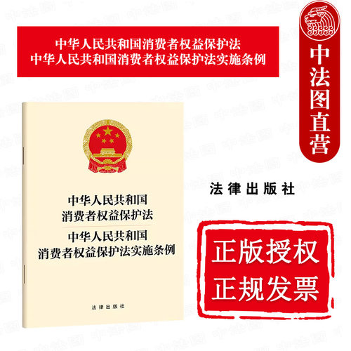 消费者权益保护法实施条例