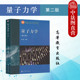 高等院校大学物理学本科考研教材量子力学教程 第二版 复旦大学 中法图正版 高等教育出版 量子力学 苏汝铿 量子力学教材 第2版 社