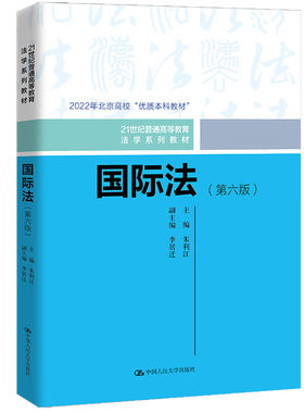 国际法第六版朱利江