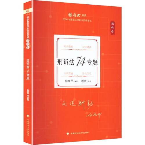 理论卷&middot;刑诉法74专题