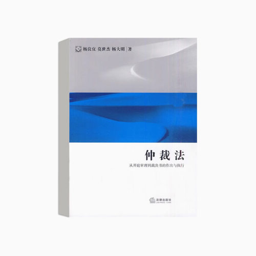 仲裁法开庭审理裁决书作出执行