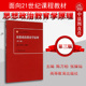 第3版 陈万柏 高等教育出版 中法图正版 高等院校思想政治教育专业主干课教材 第三版 社 思想政治教育教科书 思想政治教育学原理