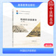 外国经济学范式 理论 第3版 高等教育出版 社 吴宇晖 第三版 张喜昕 产生发展范式 中法图正版 高等院校经济学专业教材 外国经济思想史