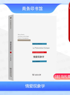 情爱现象学六个沉思马礼荣