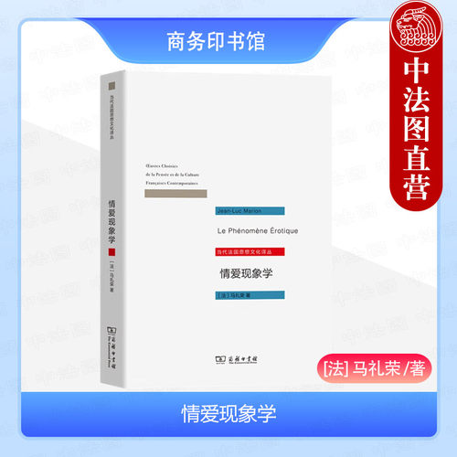 情爱现象学六个沉思马礼荣