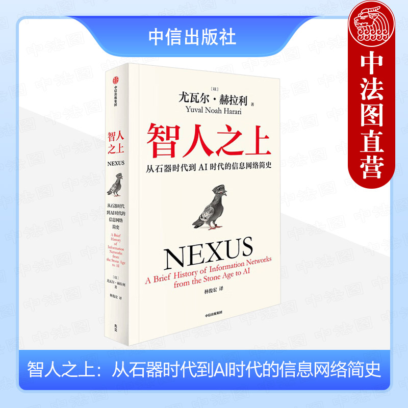 智人之上AI时代信息网络简史