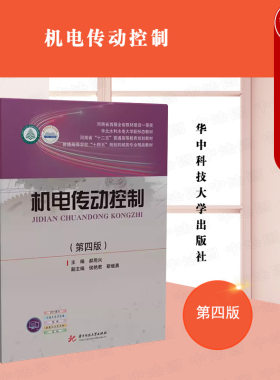 机电传动控制第四版郝用兴