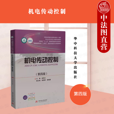机电传动控制第四版郝用兴