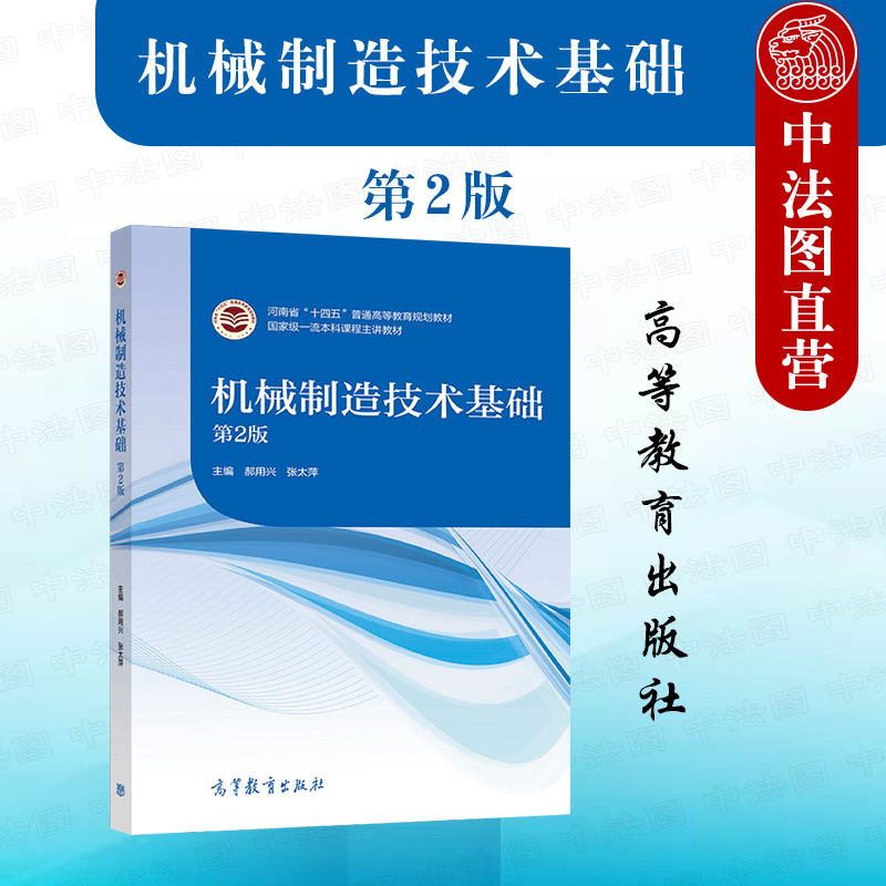 机械制造技术基础第2版郝用兴