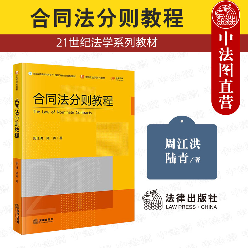 合同法分则教程周江洪陆青