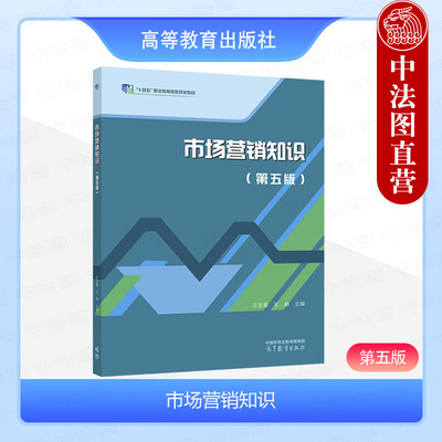 市场营销知识第五版王宝童王静
