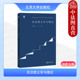 民法教义学与理论 孙维飞 北京大学出版 中法图正版 社 侵权行为法学规范综合法律适用社会学概念法律教义学法学理论司法实务书籍