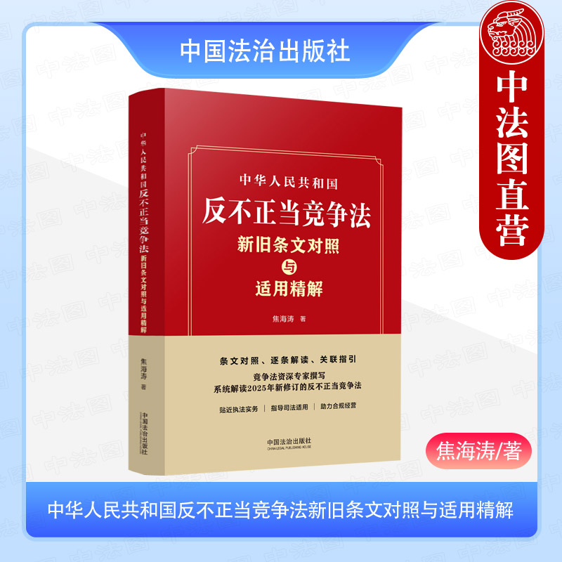 中华人民共和国反不正当竞争法新旧条文对照