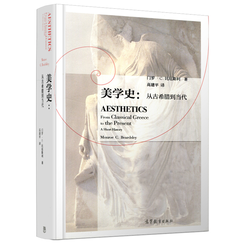 美学史从古希腊到当代汉英对照