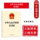 2025新中华人民共和国劳动法 劳动法律法规单行本 劳动合同社会保险福利劳动争议女职工未成年工特殊保护 中法图正版 法律出版 社