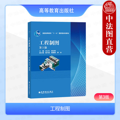 工程制图第3版刘小年李玲