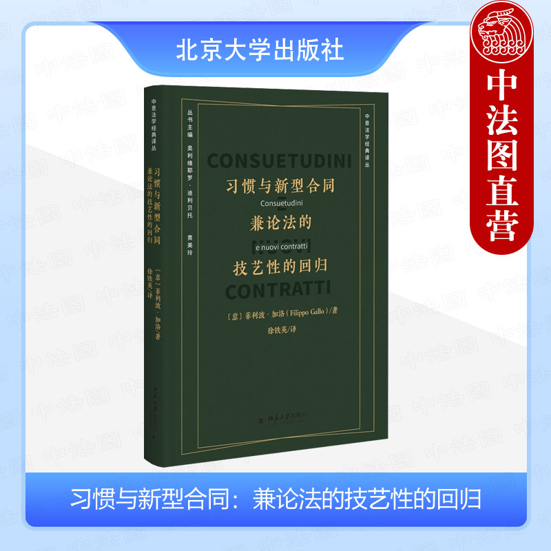习惯新型合同兼论法技艺性回归