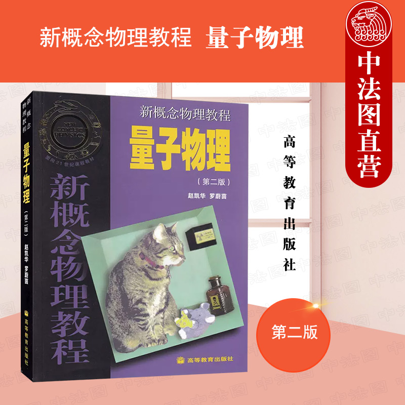 新概念物理教程量子物理第二版