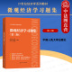 第3版 第三版 张顺 21世纪经济学系列教材 人民大学 中法图正版 微观经济学教材教辅配套习题集大学本科考研教材 微观经济学习题集