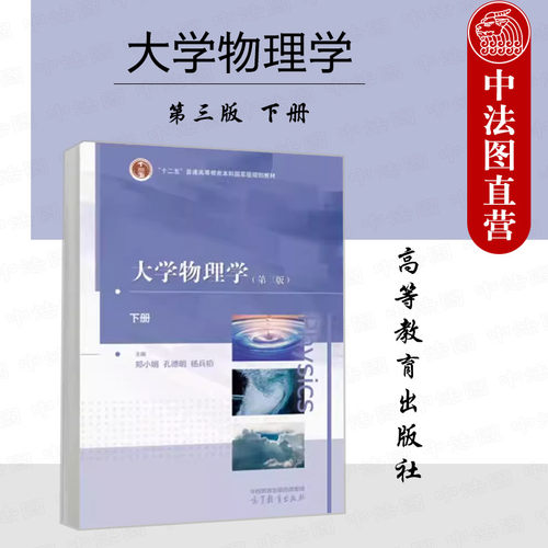 大学物理学第三版下册