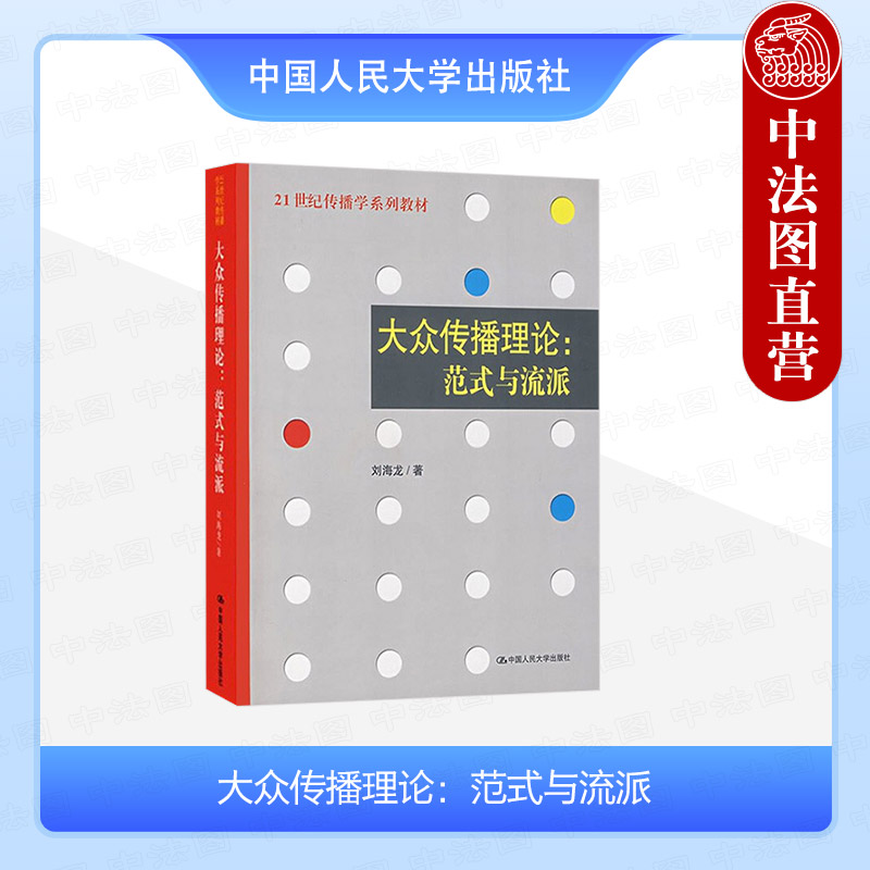 大众传播理论范式与流派