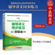 国家临床执业医师资格考试复习教材 临床执业医师学习用书 正版 华中科技大学 国家临床执业医师资格考试辅导讲义同步练习 贺银成