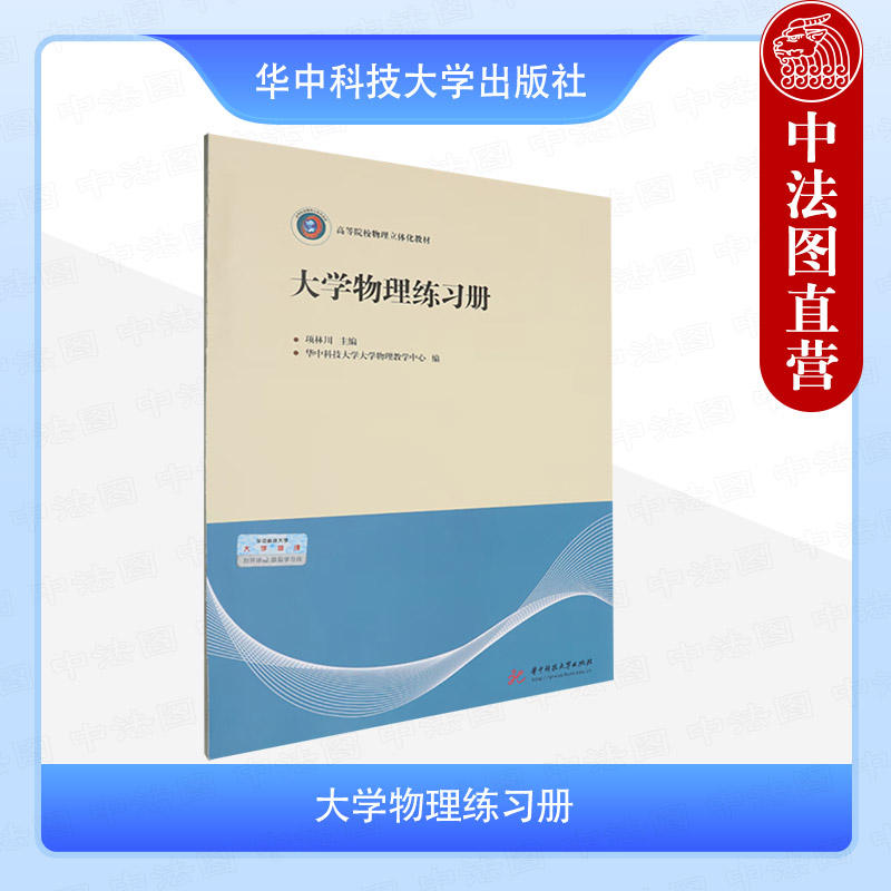 大学物理练习册项林川