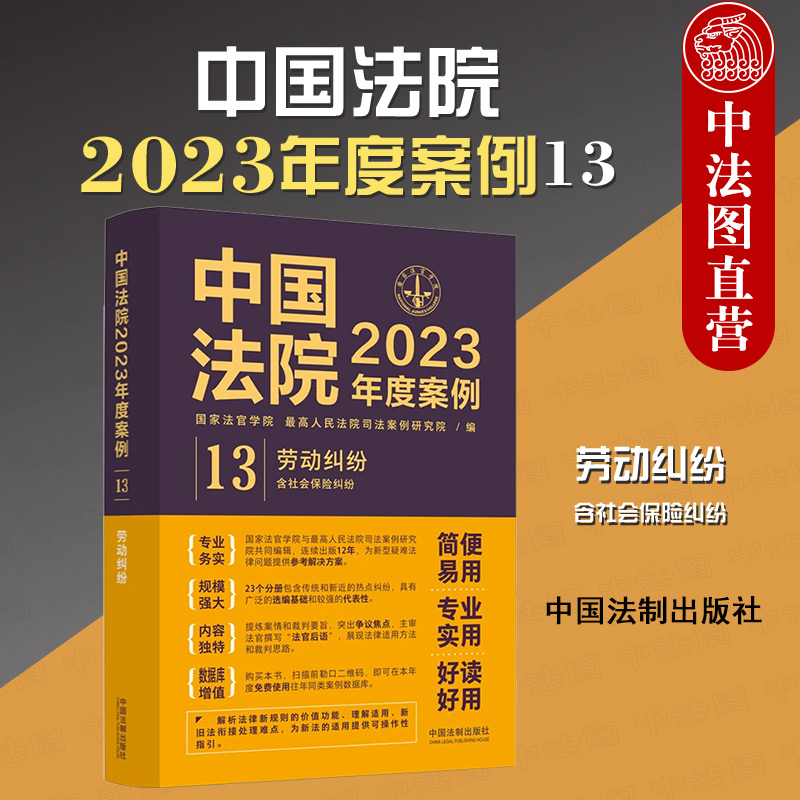 中国法院2023年度案例13劳动纠纷