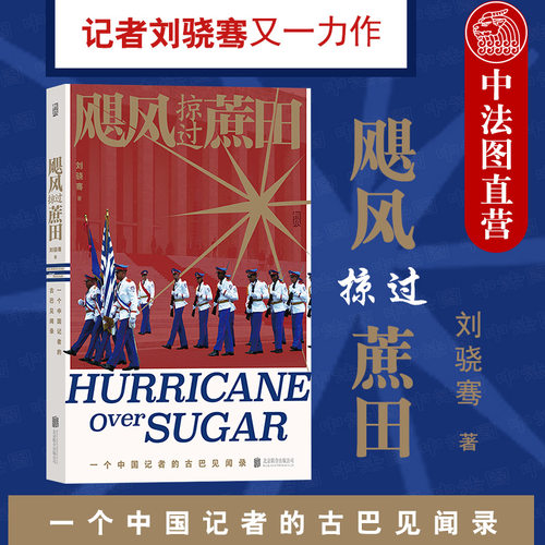 出版公司直发后浪飓风掠过蔗田