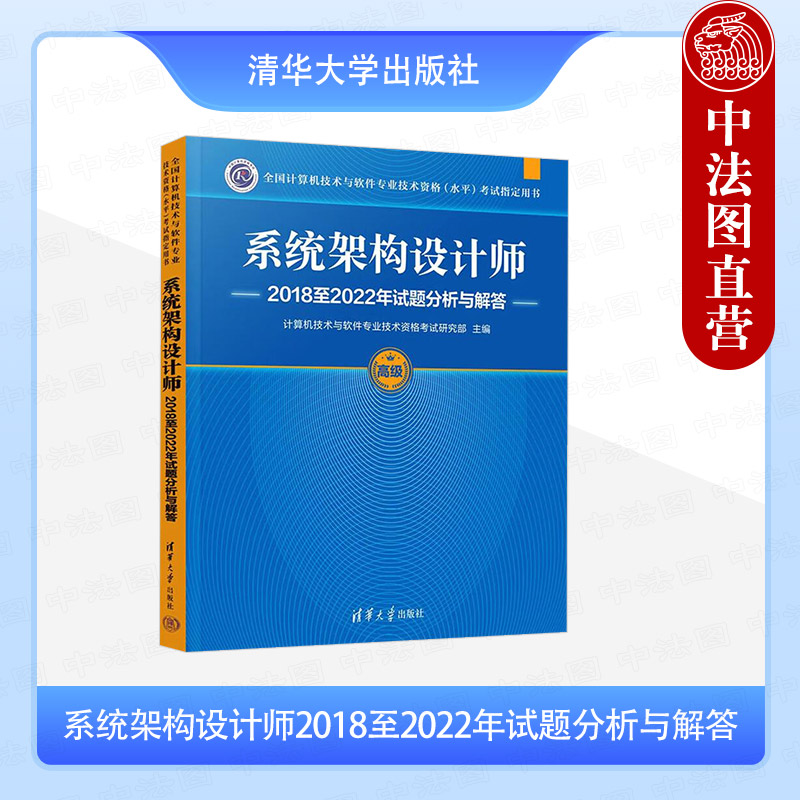 系统架构设计师2018至2022年试题分析与解答