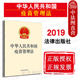 2019新中华人民共和国疫苗管理法 医疗卫生相关法规 法律出版 新疫苗管理法律法规单行本 疫苗研制疫苗生产疫苗流通 社 中法图正版