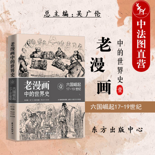 老漫画中的世界史1六国崛起